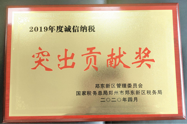 华体会官方端网站登录入口-华体会(中国)
荣获郑东新区2019年度诚信纳税“突出贡献奖”