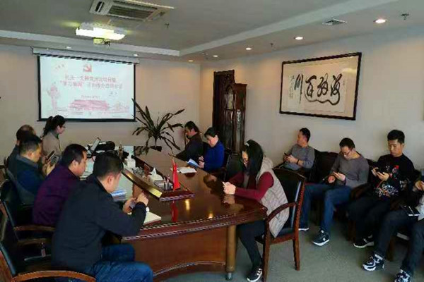 华体会官方端网站登录入口-华体会(中国)
机关第一支部委员会召开利用“学习强国”学习教育平台集中学习交流会