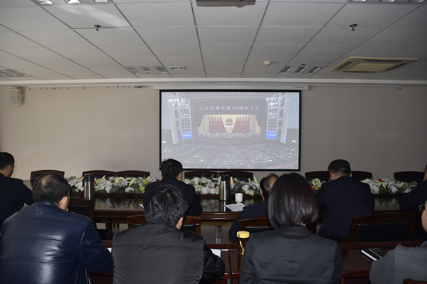 华体会官方端网站登录入口-华体会(中国)
积极组织干部职工收看“庆祝改革开放40周年大会”