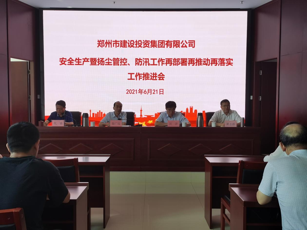 华体会官方端网站登录入口-华体会(中国)
召开安全生产暨扬尘管控、防汛工作再部署再推动再落实专题会议