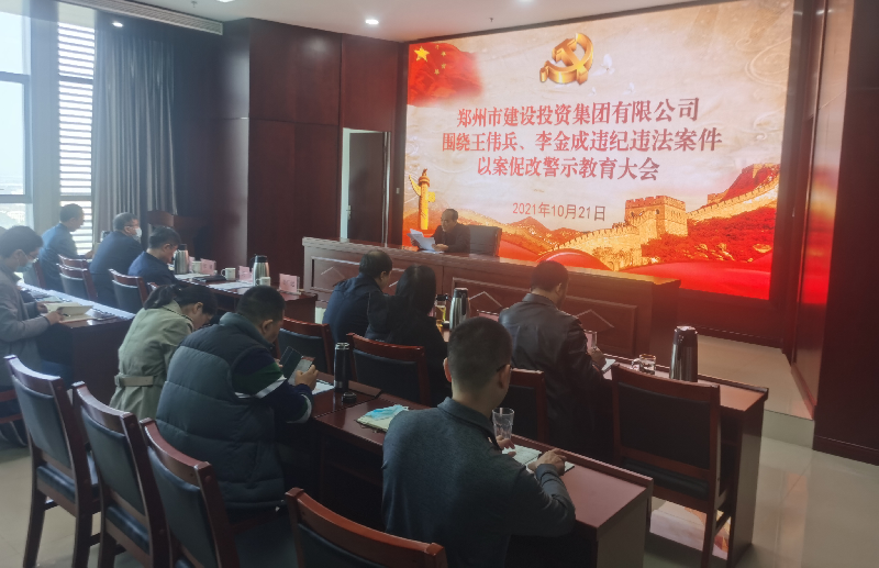 华体会官方端网站登录入口-华体会(中国)
组织召开以案促改警示教育大会