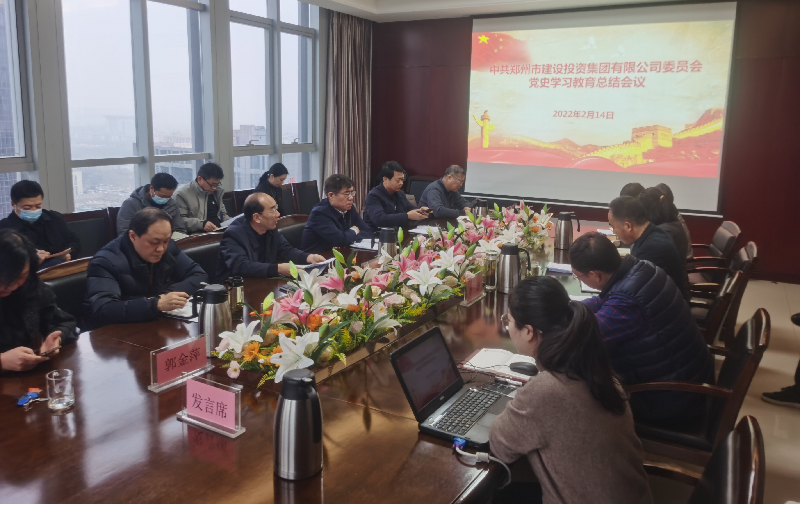 华体会官方端网站登录入口-华体会(中国)
党委召开2021年度党史学习教育总结会议