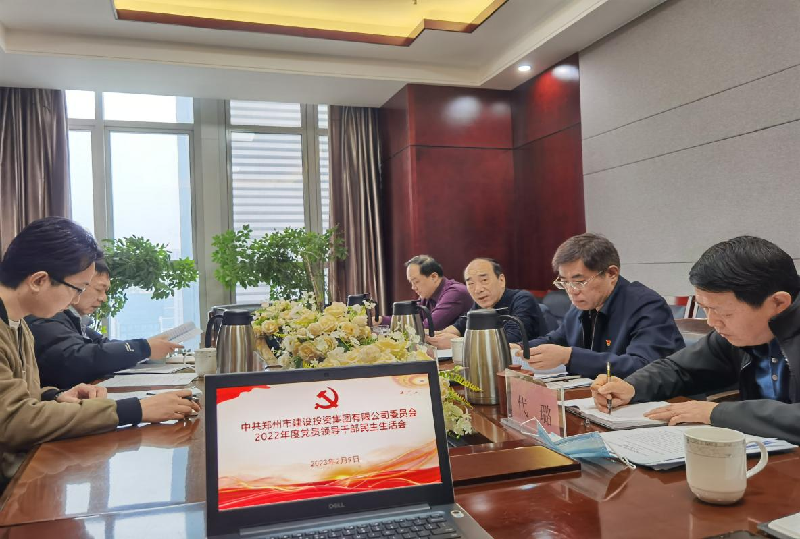 华体会官方端网站登录入口-华体会(中国)
党委召开2022年度党员领导干部民主生活会